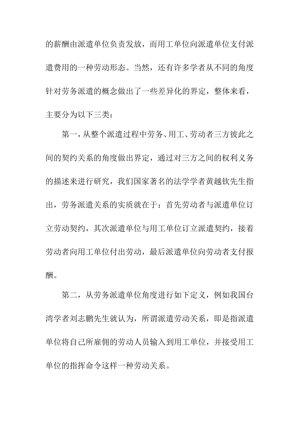 劳务派遣的基本理论_第2页