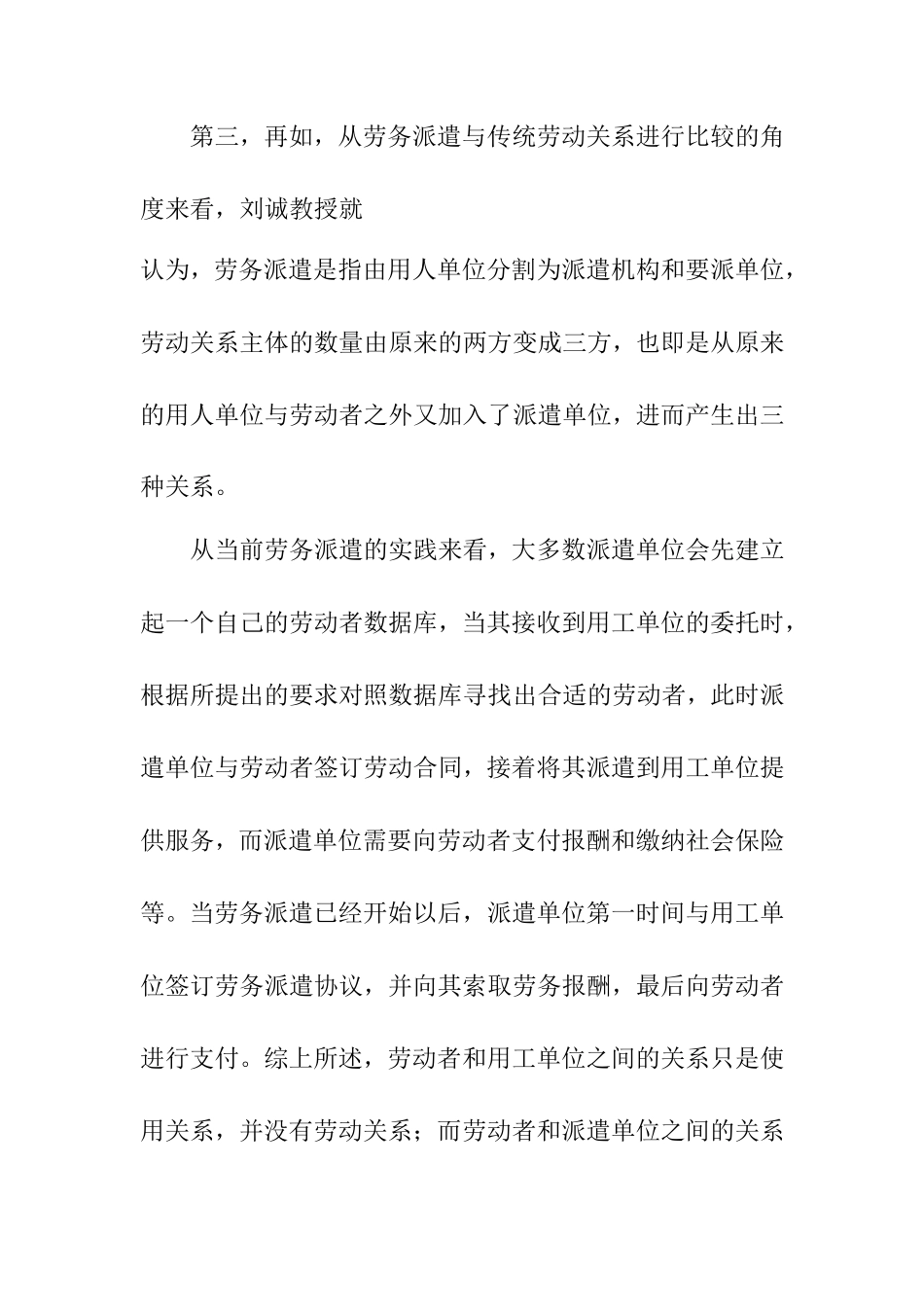 劳务派遣的基本理论_第3页