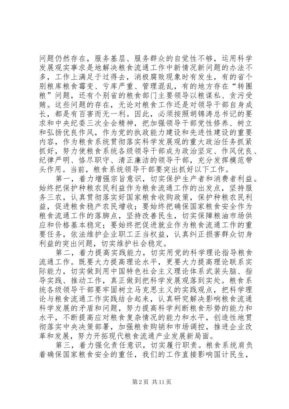 2024年粮食系统纪检监察工作会议上的致辞_第2页