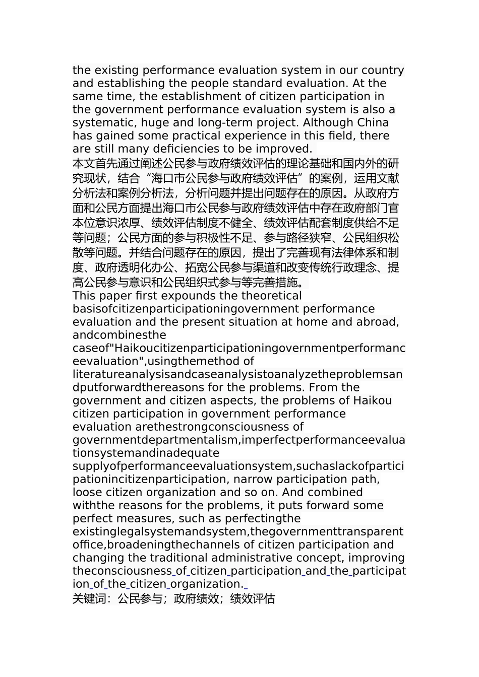 海口市政府绩效评估中的公民参与研究  公共管理专业_第2页
