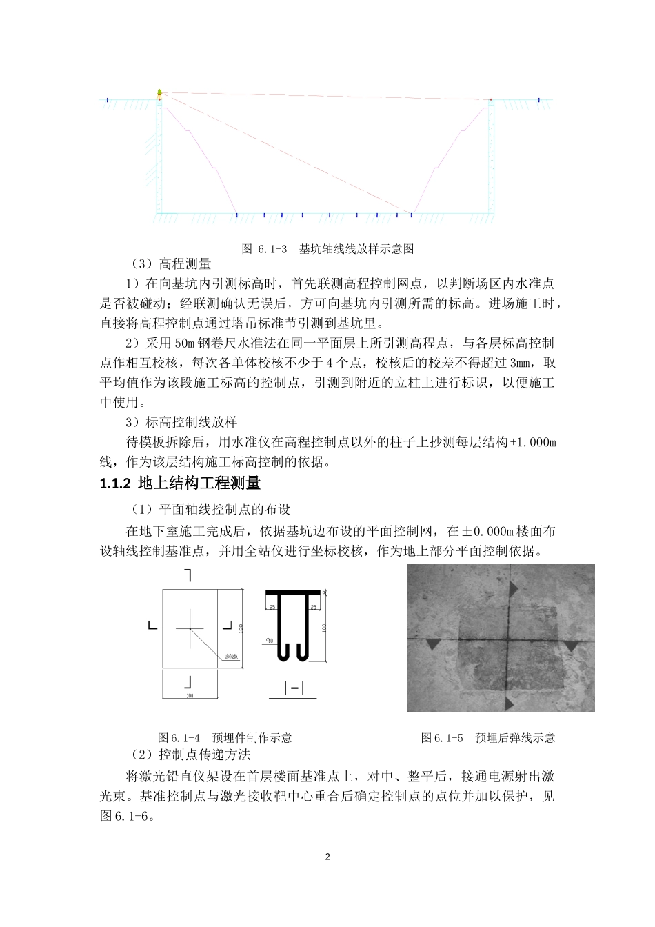 某大型商场土建施工方案  土木工程专业_第2页