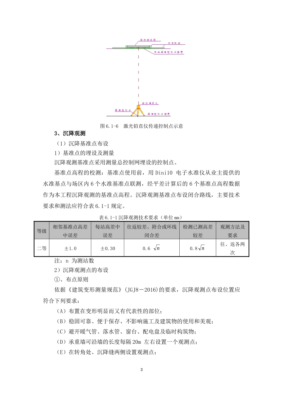某大型商场土建施工方案  土木工程专业_第3页