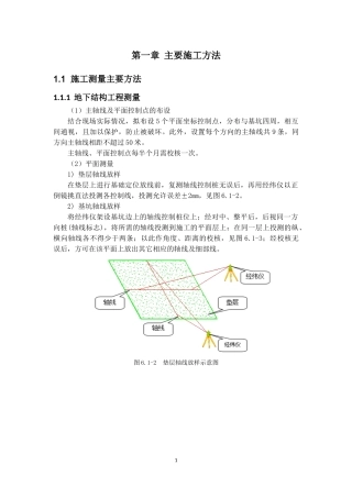 某大型商场土建施工方案  土木工程专业
