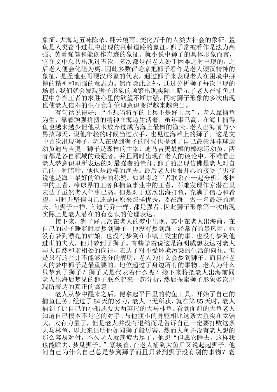 海明威《老人与海》的伦理主题  文学专业_第2页