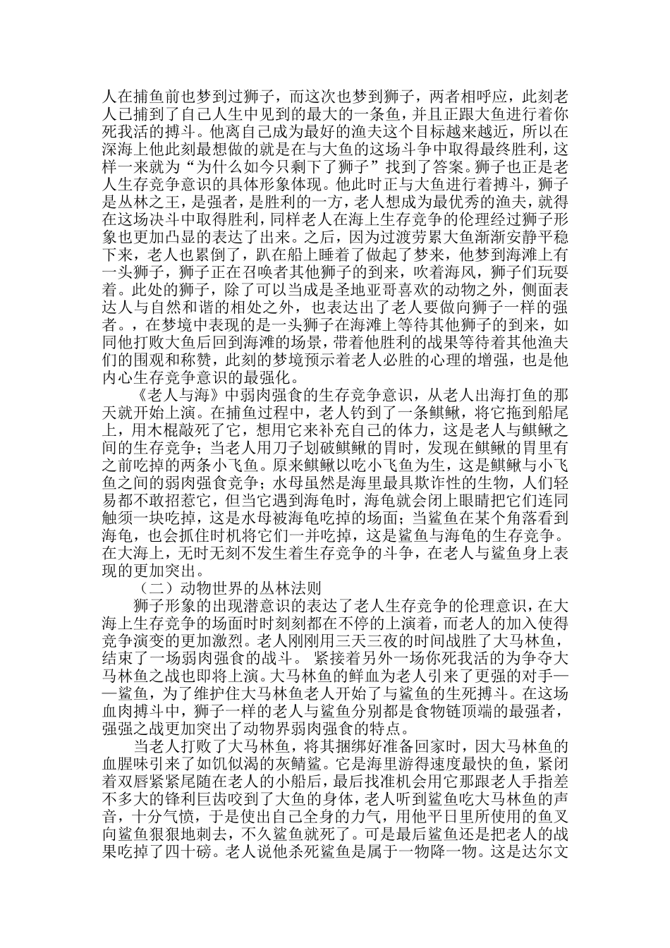 海明威《老人与海》的伦理主题  文学专业_第3页