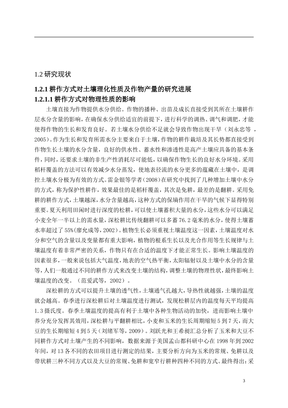 辽西褐土不同耕作方式对土壤团聚体粒径分布及团聚体中有机碳氧化稳定性的影响  土壤学专业_第3页