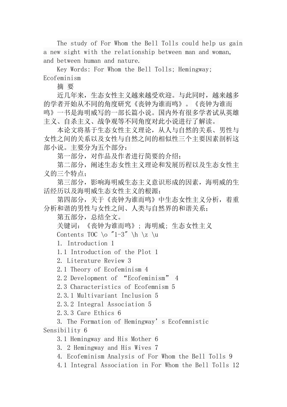 海明威《丧钟为谁而鸣》的生态女性主义解读  文学专业_第2页