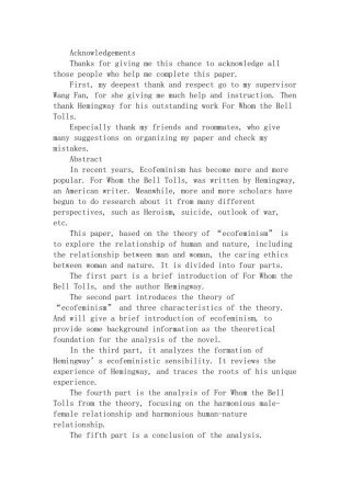 海明威《丧钟为谁而鸣》的生态女性主义解读  文学专业