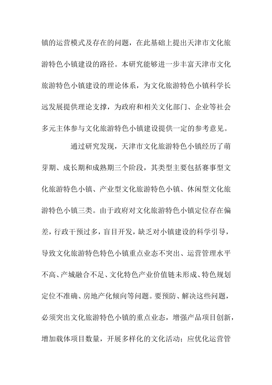 旅游管理专业 某省运动休闲特色小镇建设机制与路径研究_第2页