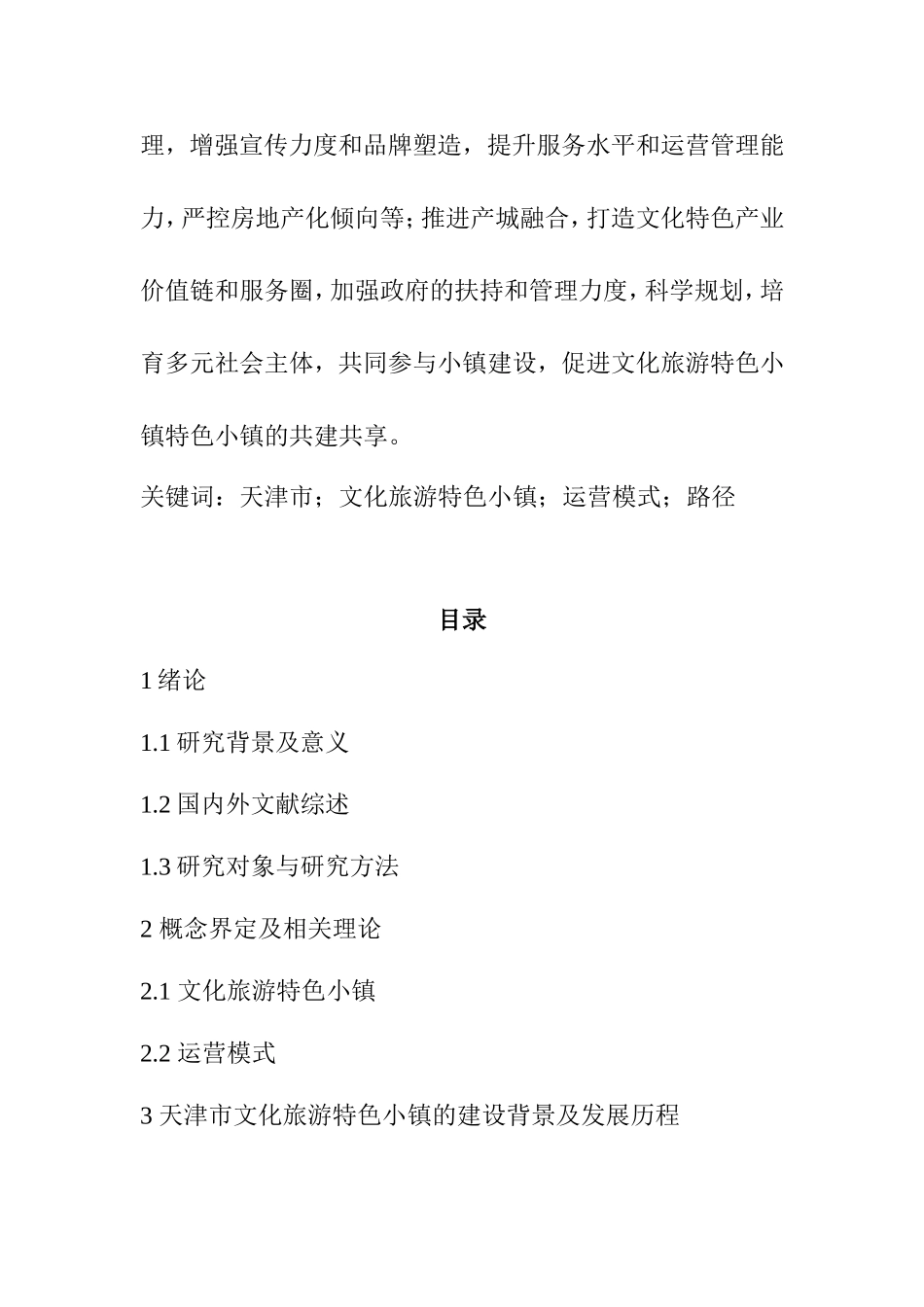 旅游管理专业 某省运动休闲特色小镇建设机制与路径研究_第3页