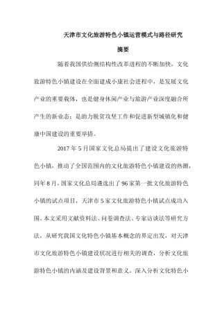 旅游管理专业 某省运动休闲特色小镇建设机制与路径研究