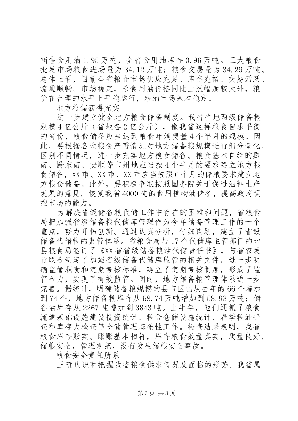 2024年粮食系统开拓创新汇报材料_第2页