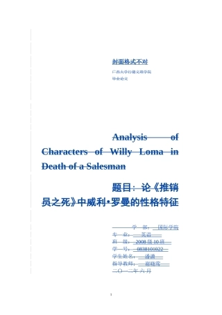 论《推销员之死》中威利__罗曼的性格特征  哲学专业