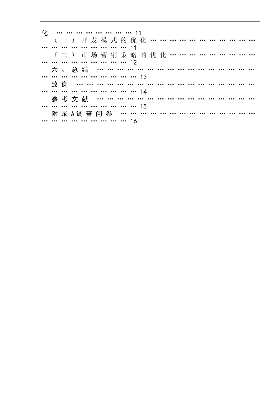 某省主题公园开发模式及市场营销策略研究分析  工商管理专业_第2页