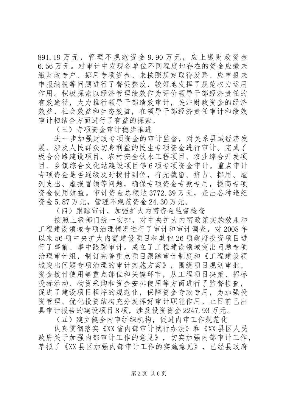 2024年审计局依法审计工作成绩半年总结_第2页