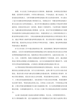 配电网理论线损计算方法10kv  电气工程专业