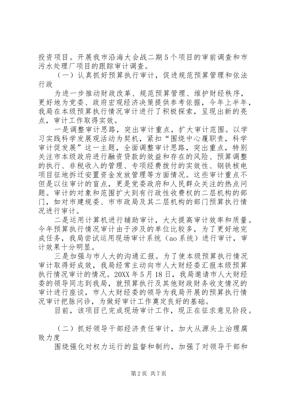 2024年审计局依法行政工作半年总结_第2页