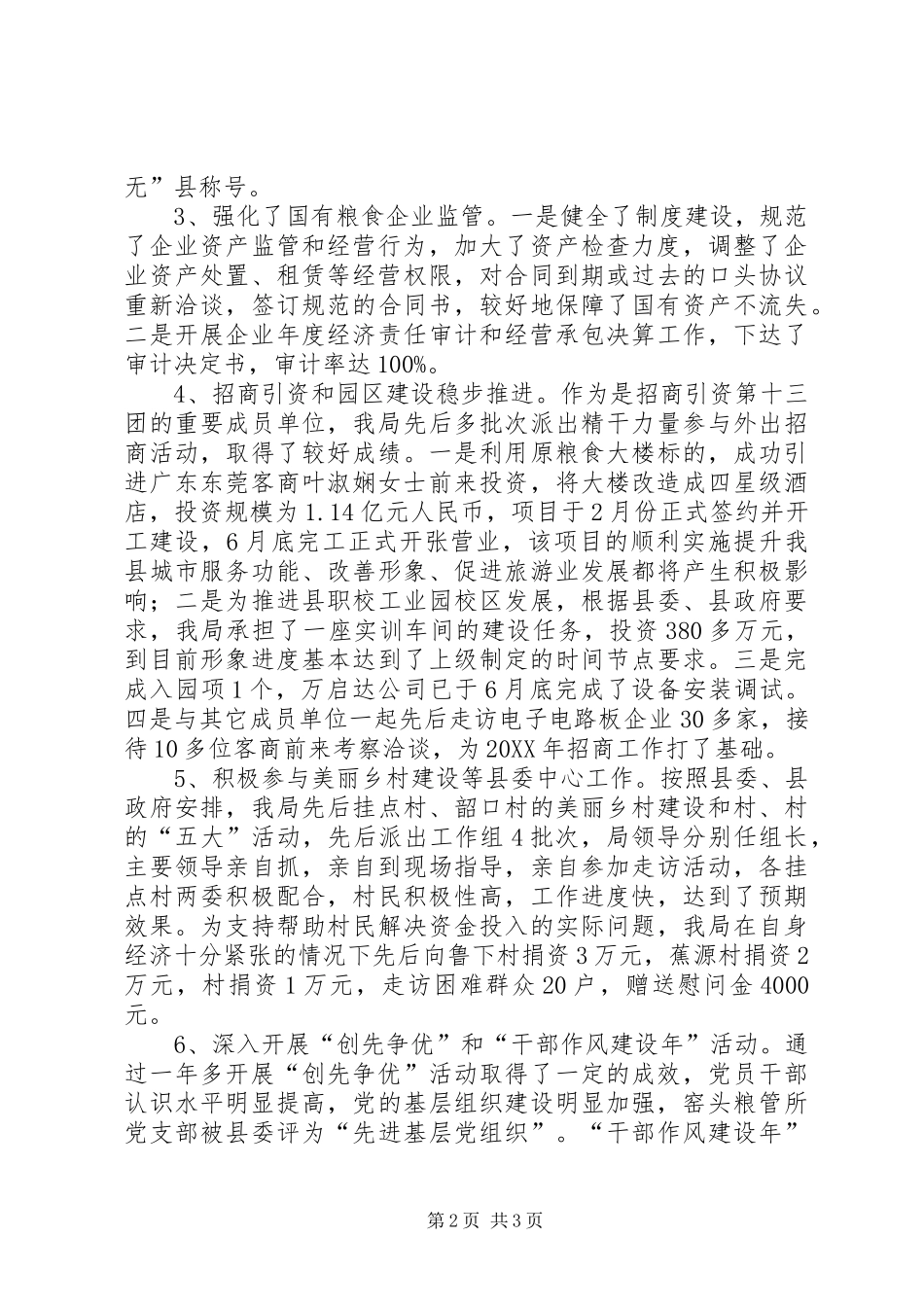 2024年粮食系统年度经济总结_第2页