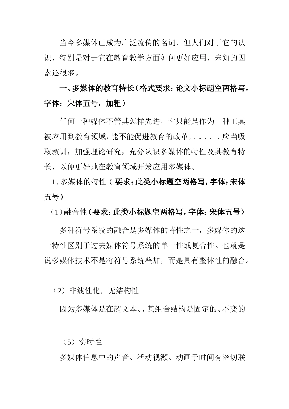 论多媒体技术在教学中的应用  教育教学专业_第2页