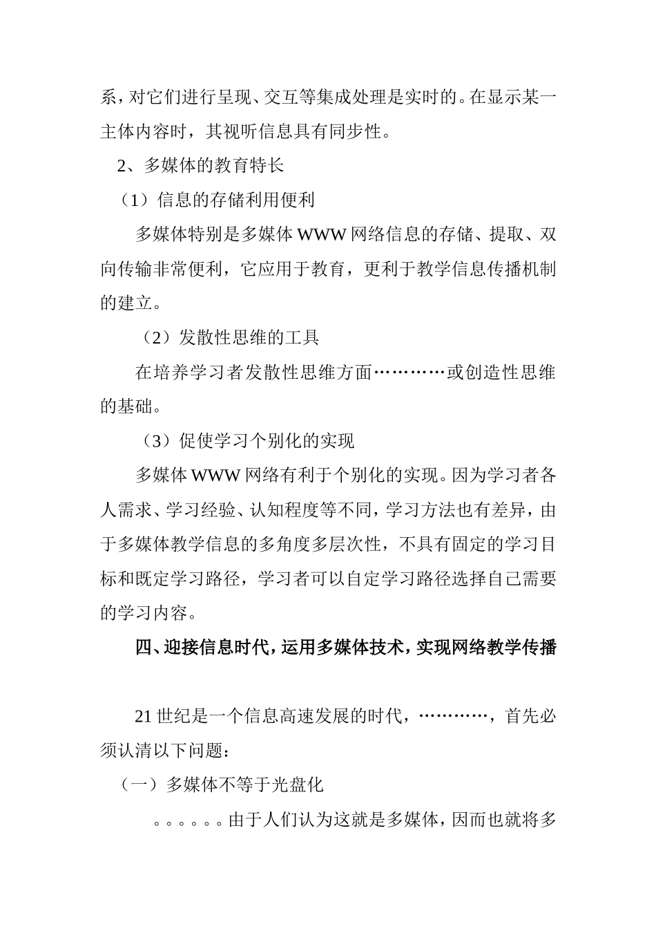 论多媒体技术在教学中的应用  教育教学专业_第3页