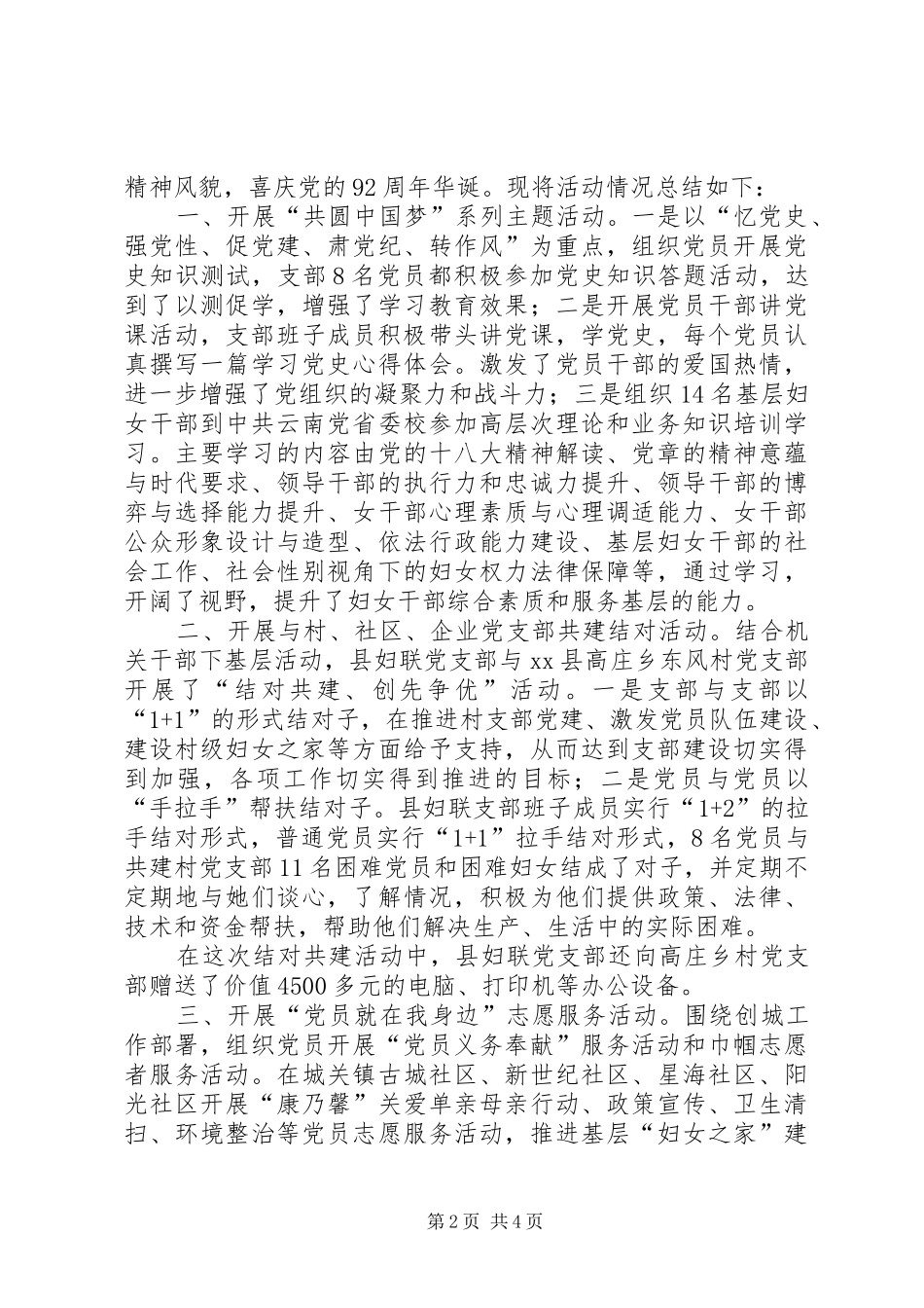 2024年粮食系统庆七一总结表彰大会通讯稿_第2页