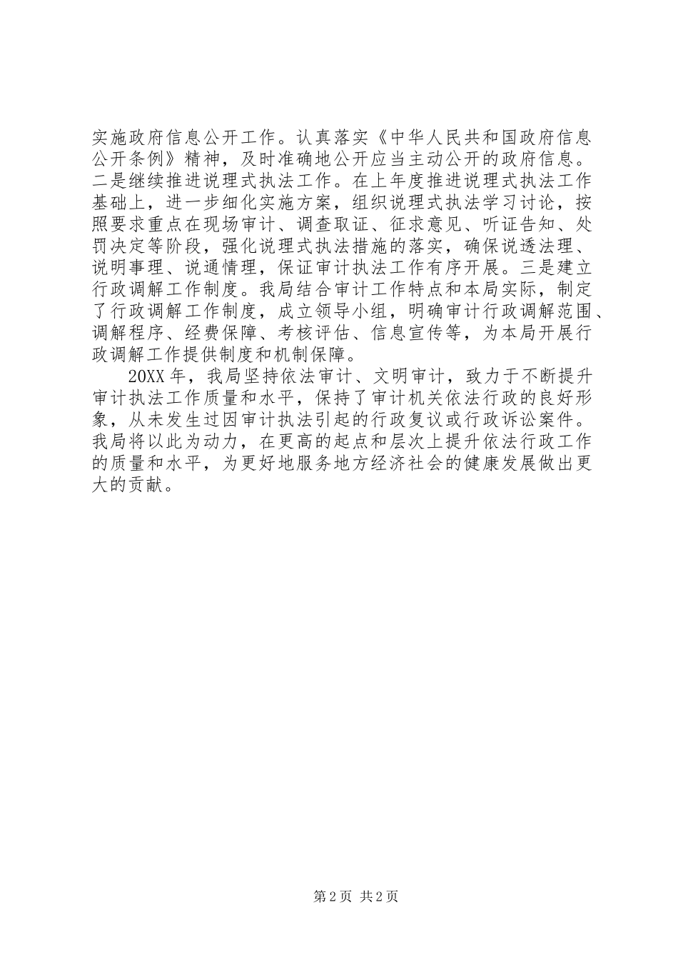 2024年审计局依法行政工作汇报_第2页