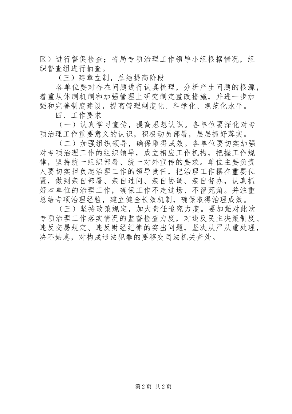 2024年粮食系统三项治理工作方案_第2页