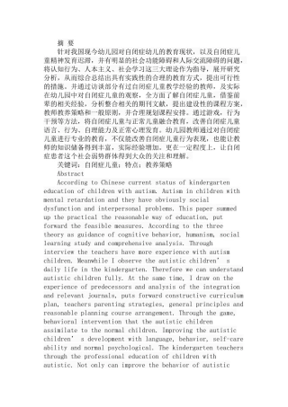 幼儿园自闭症儿童的行为特点与教养策略分析研究 学前教育专业