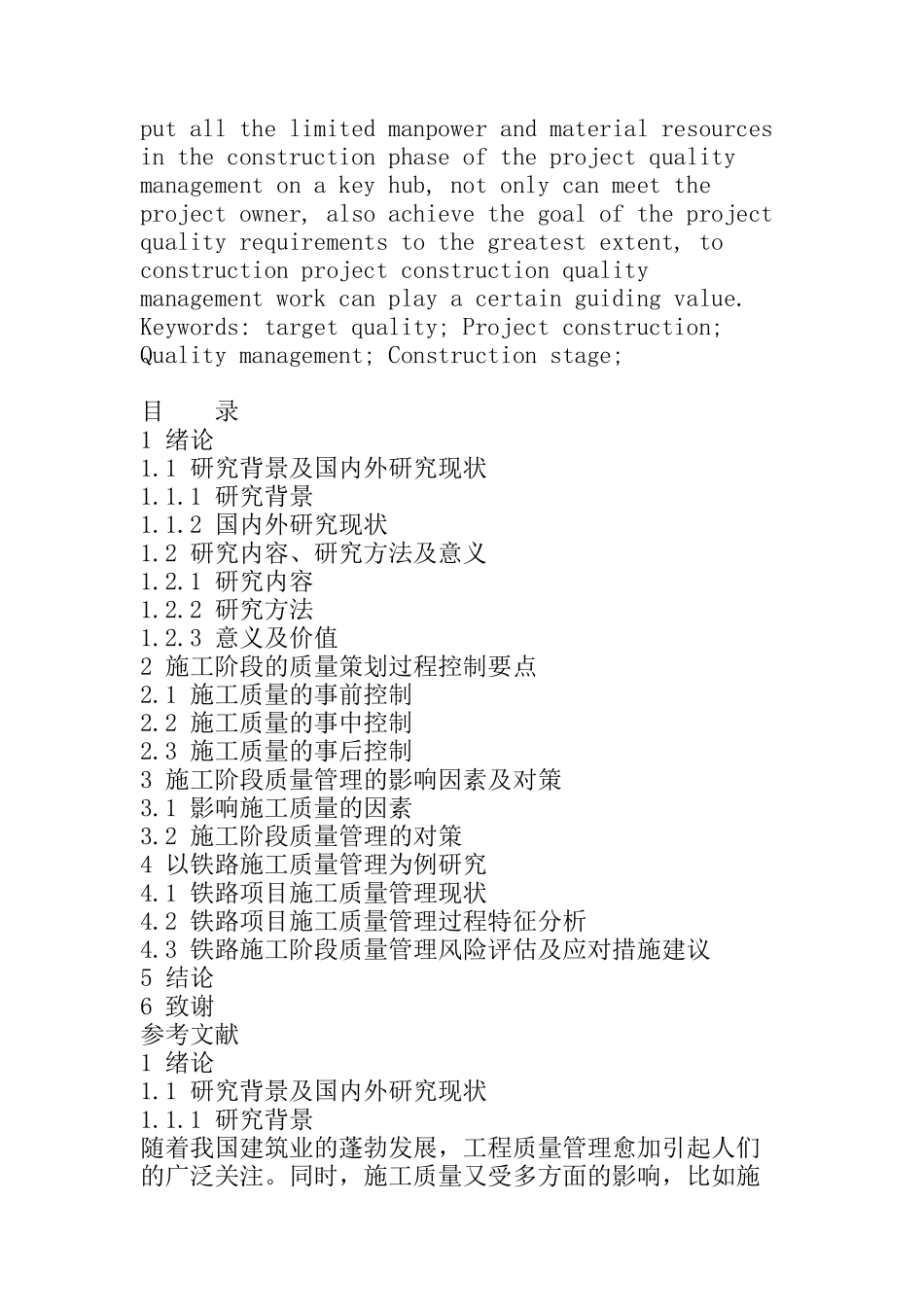 目标质量项目建设质量管理施工阶段  土木工程专业_第2页