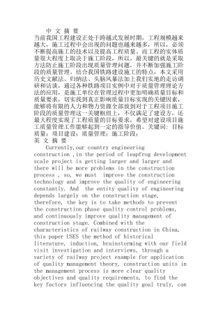 目标质量项目建设质量管理施工阶段  土木工程专业