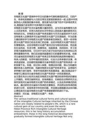 某大省非物质文化遗产的传承研究  公共管理专业