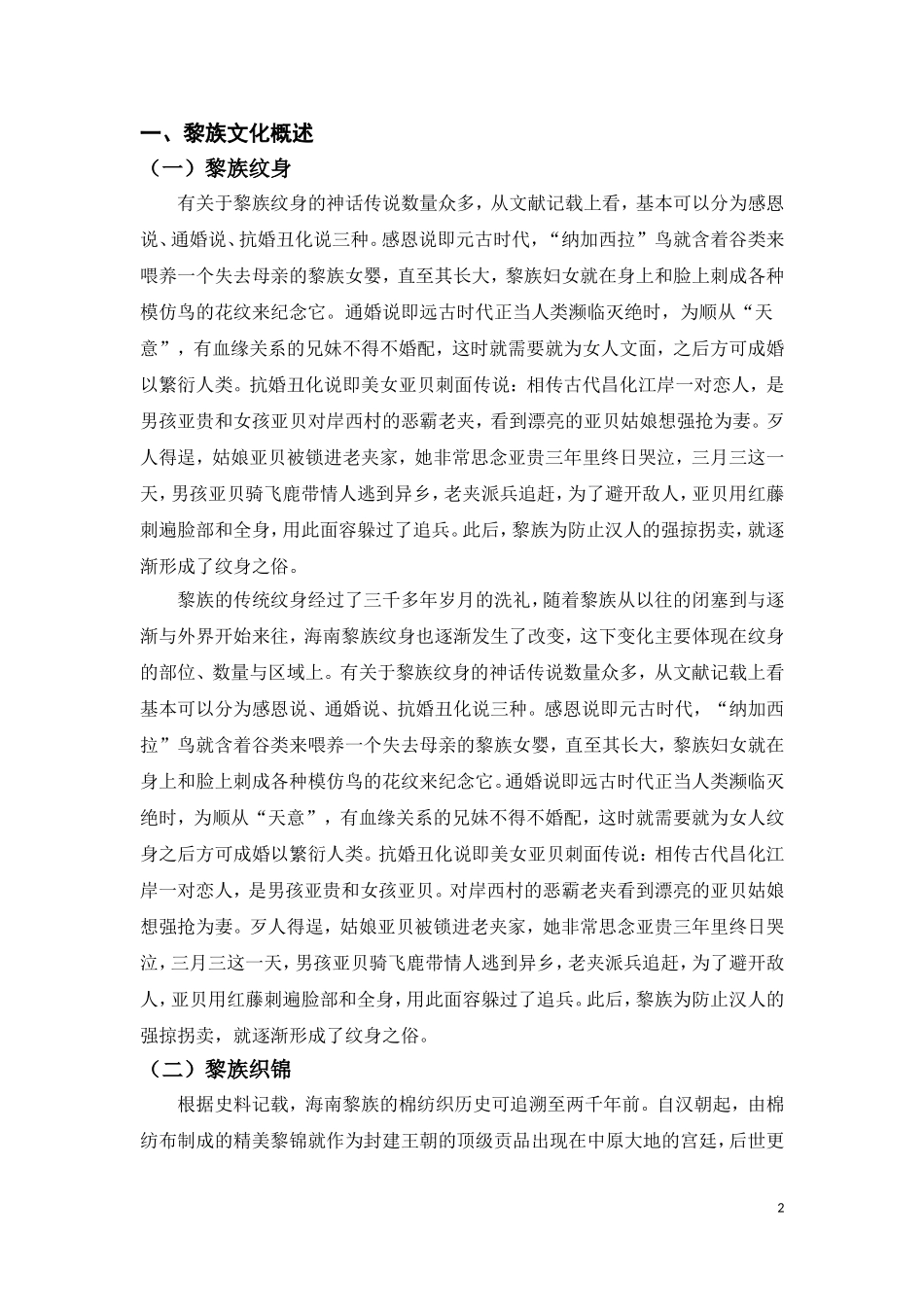 海南黎族文化旅游吸引力提升研究   旅游管理专业_第3页