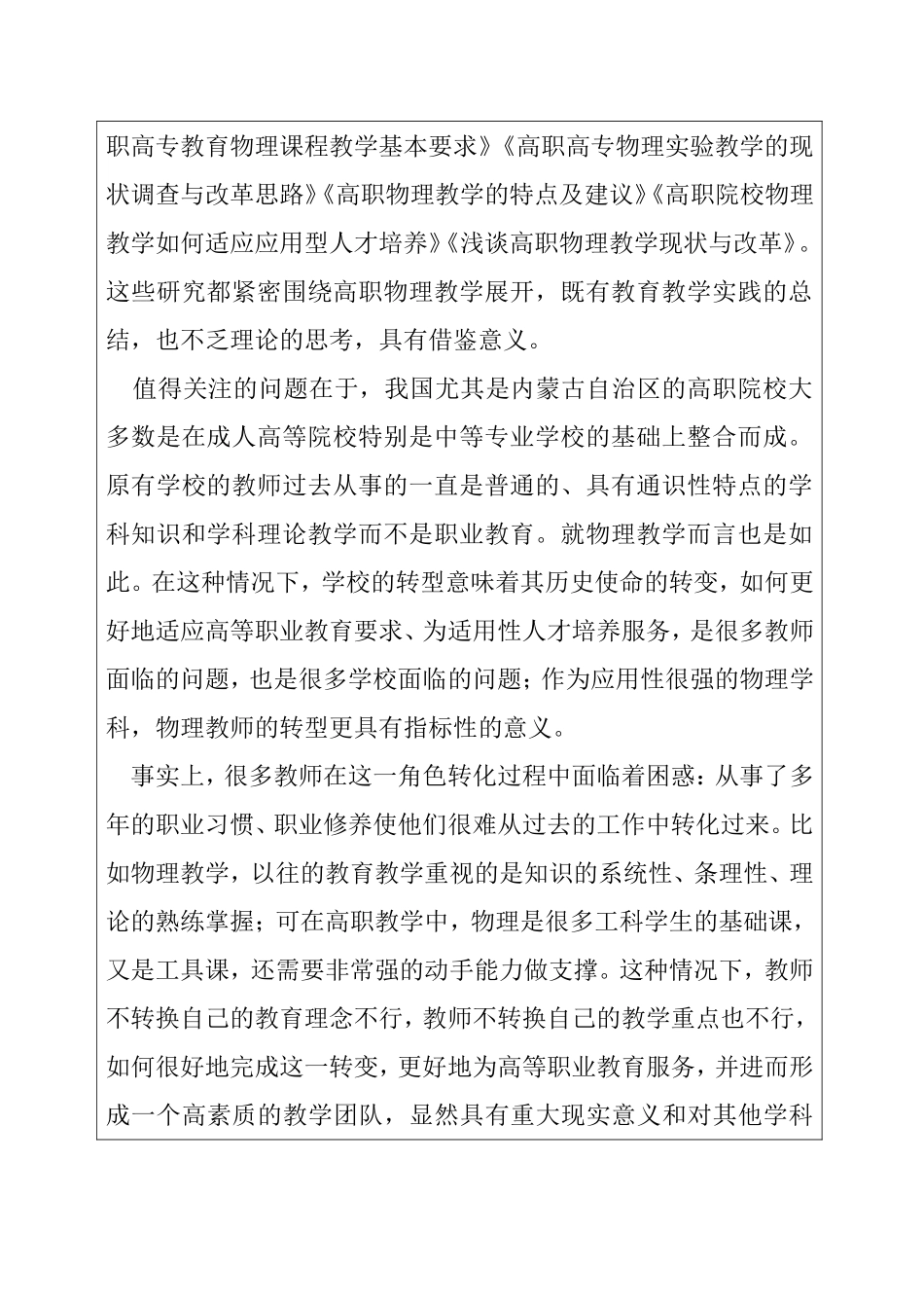 基础物理教师向高职物理教师角色转换过程中教师团队形成研究  教育教学专业_第2页