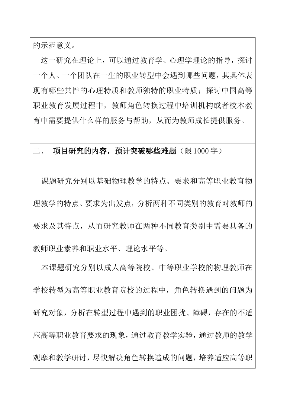 基础物理教师向高职物理教师角色转换过程中教师团队形成研究  教育教学专业_第3页