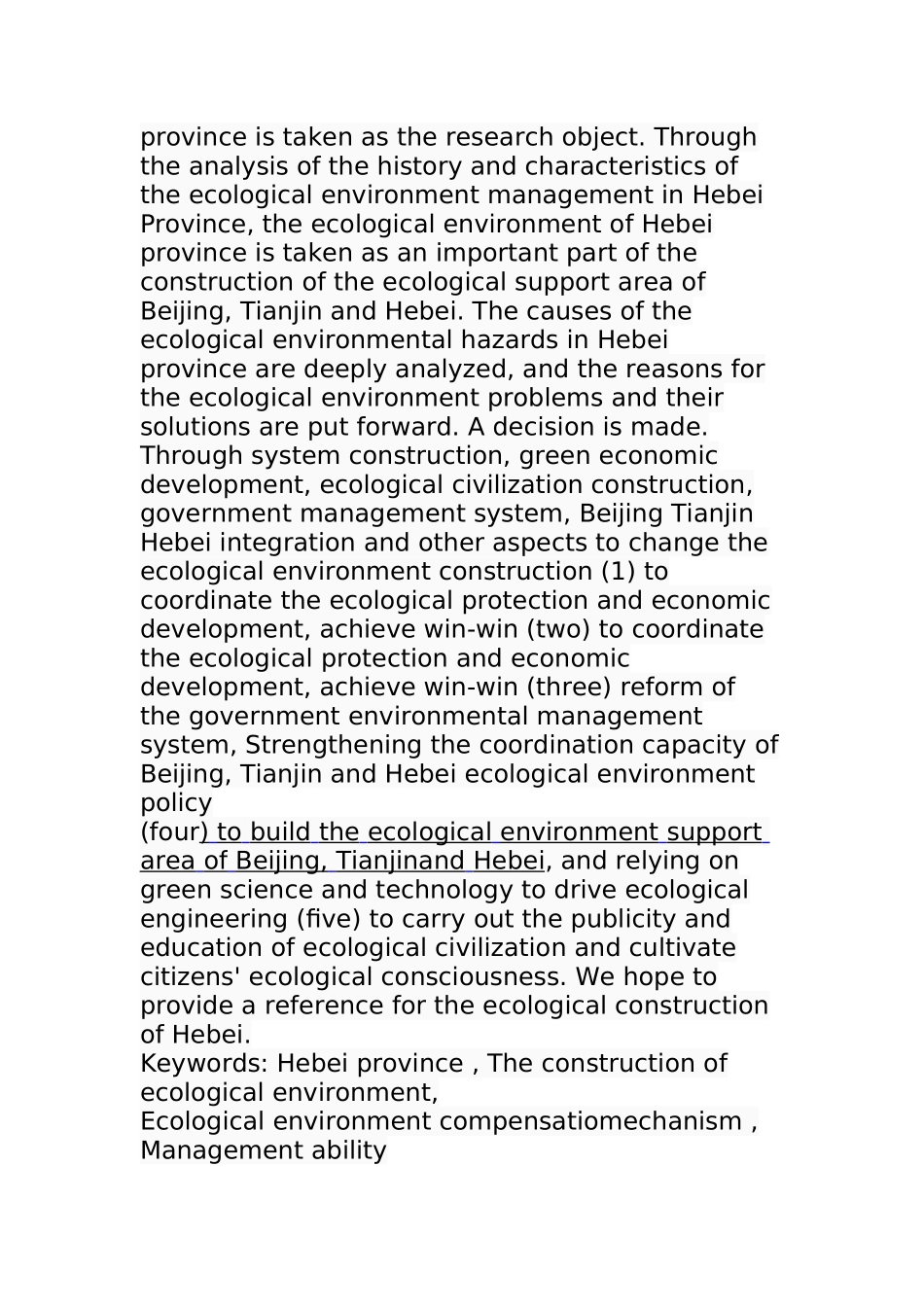 某大省生态环境治理研究  环境工程专业_第3页