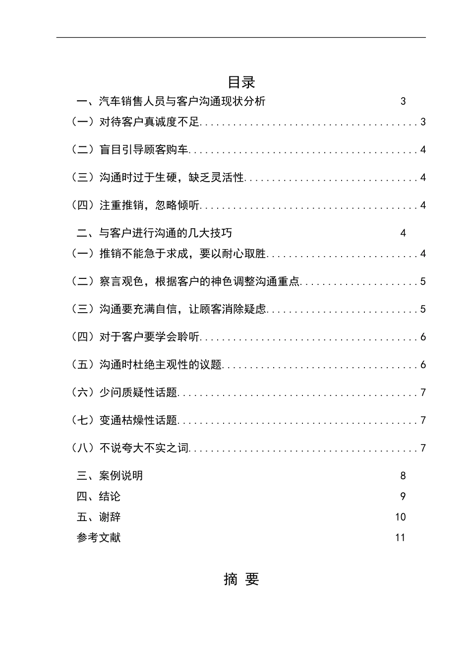 浅在新车的销售的过程中如何与客户沟通   汽车技术服务与营销专业_第2页