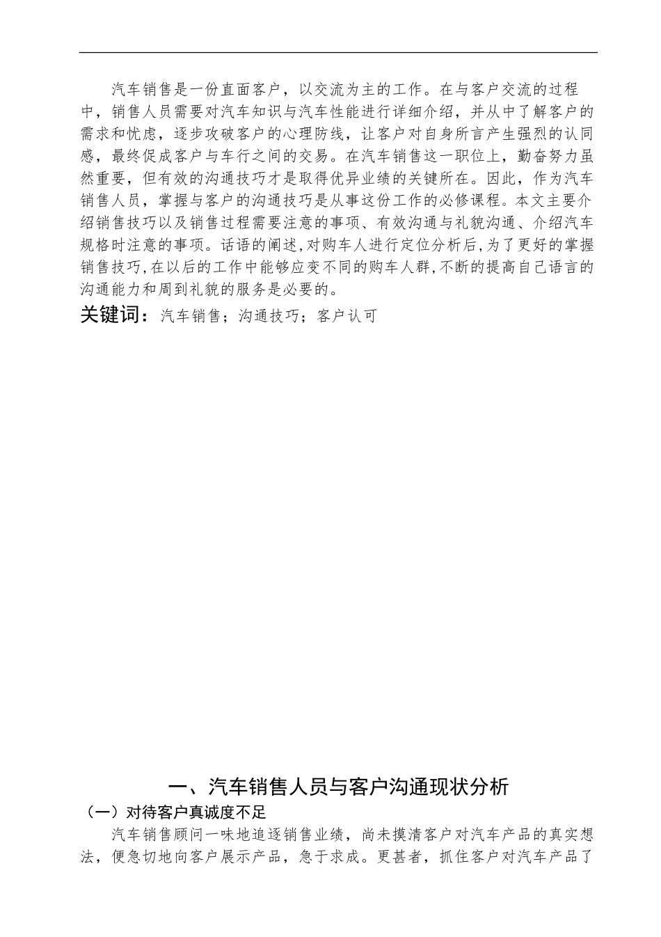 浅在新车的销售的过程中如何与客户沟通   汽车技术服务与营销专业_第3页