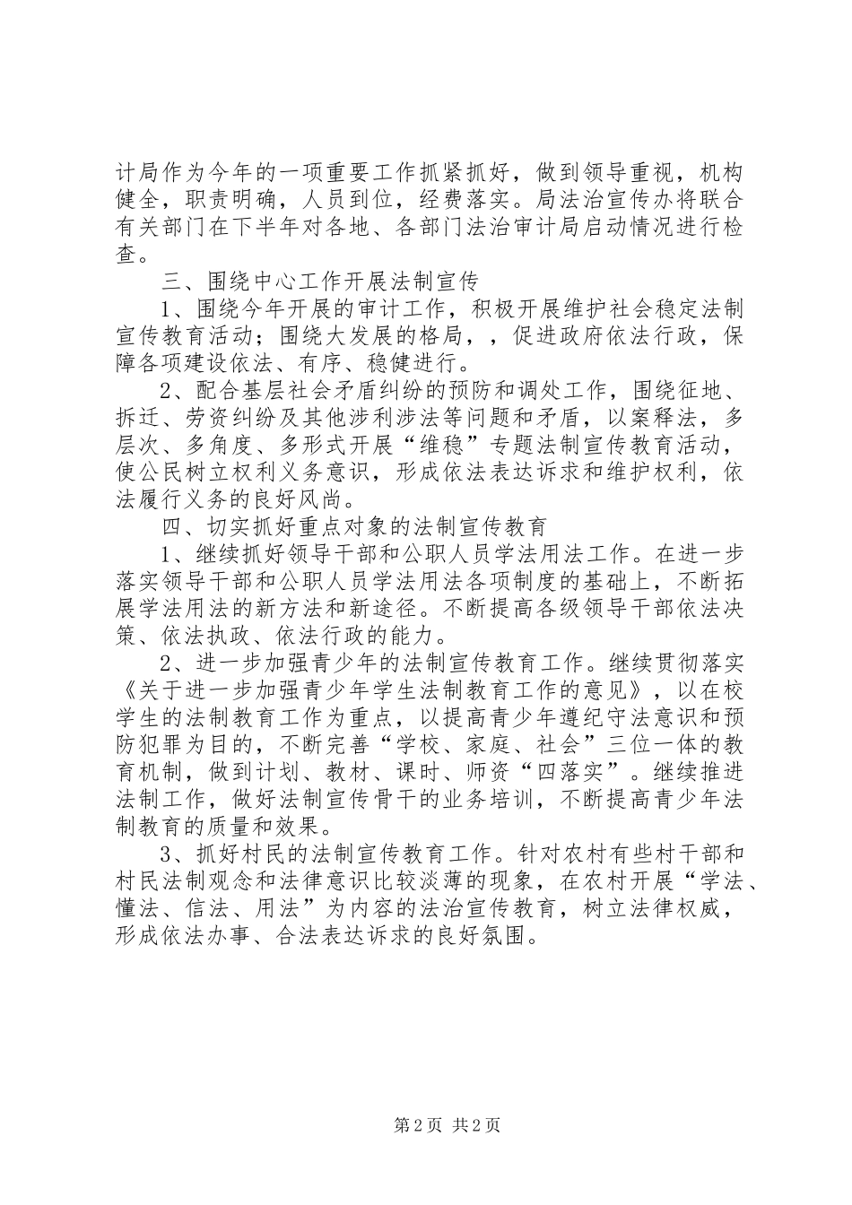 2024年审计局依法治县工作计划_第2页