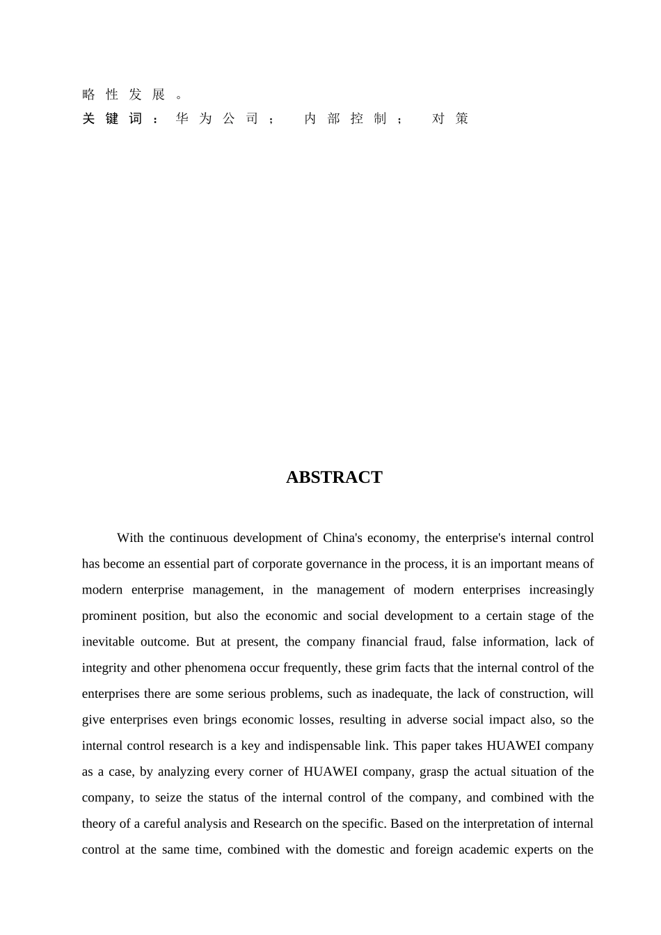 关于企业内部控制的研究—以华为公司为例  工商管理专业_第2页