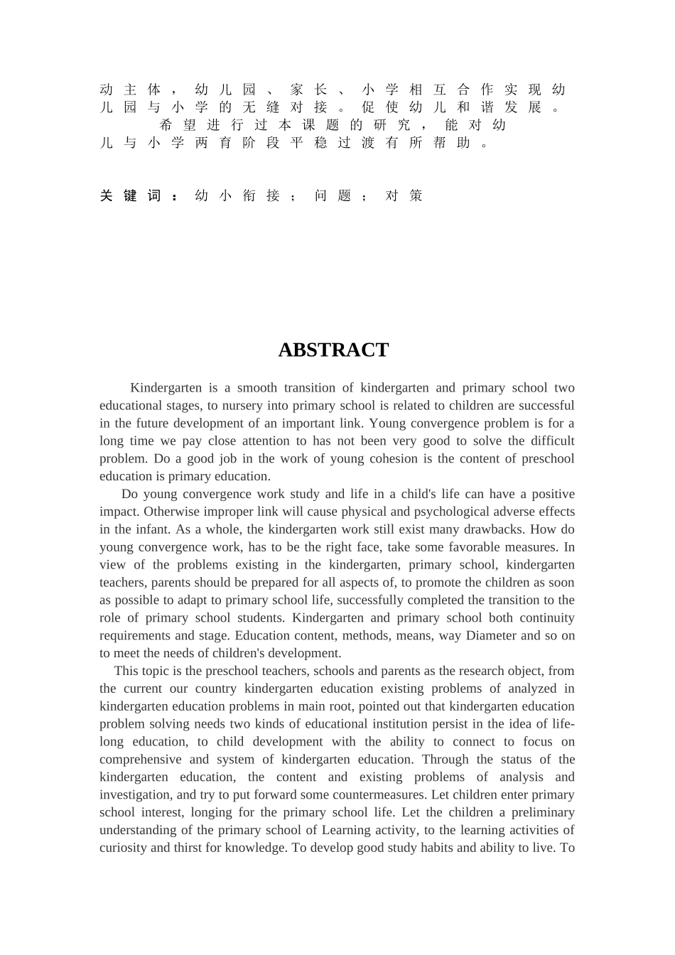 幼小衔接存在的问题及对策研究  学前教育专业_第2页