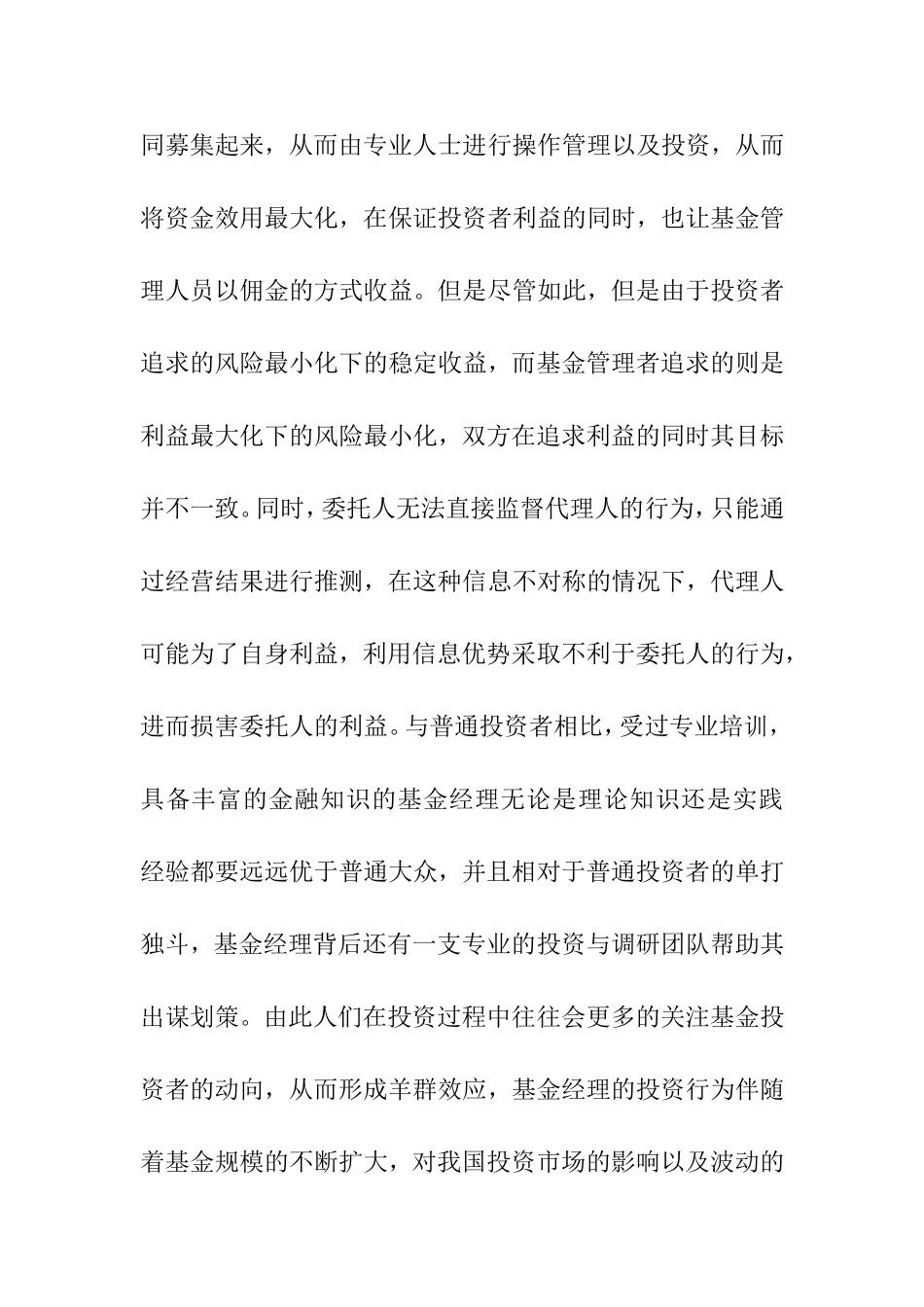 基金经理持股奖励对基金业绩影响  金融学专业_第2页