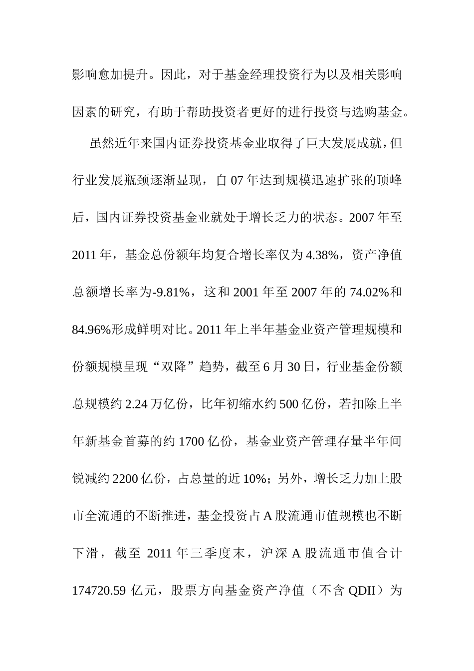基金经理持股奖励对基金业绩影响  金融学专业_第3页