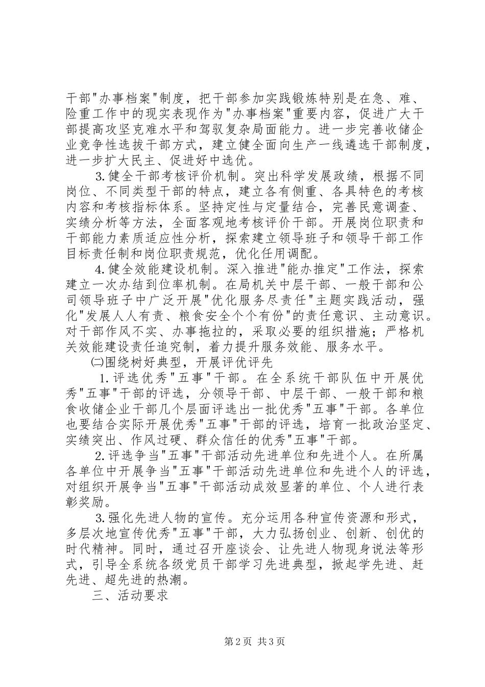 2024年粮食系统争当五事干部实施方案_第2页