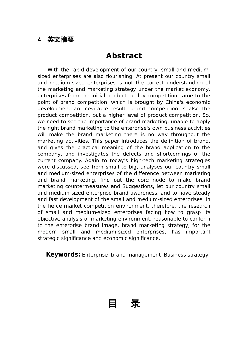 关于企业品牌营销策略分析研究  市场营销专业_第2页