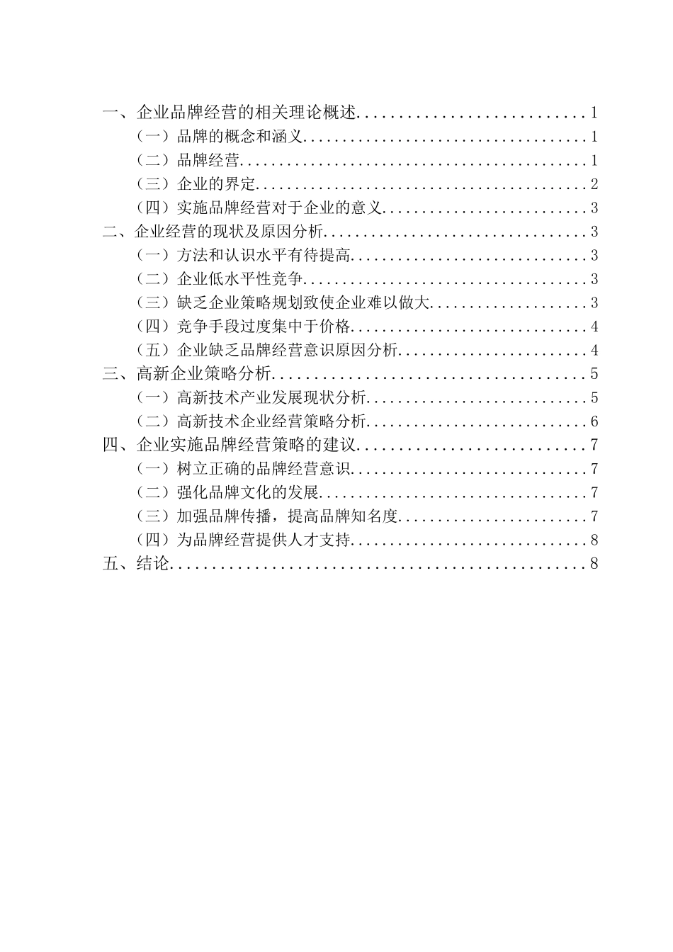 关于企业品牌营销策略分析研究  市场营销专业_第3页