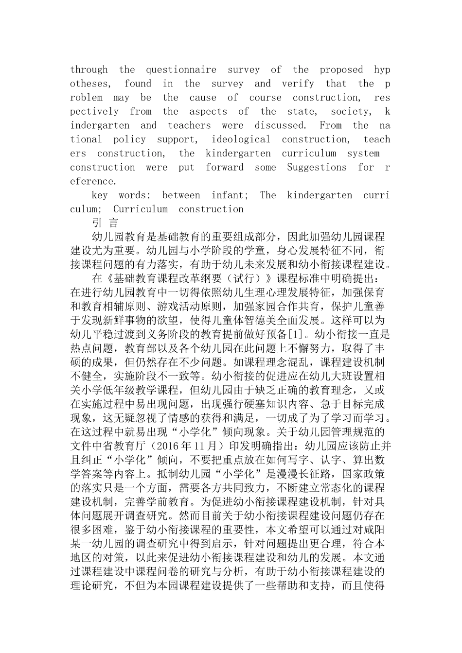 幼小衔接课程建设现状调查分析研究 学前教育专业_第2页