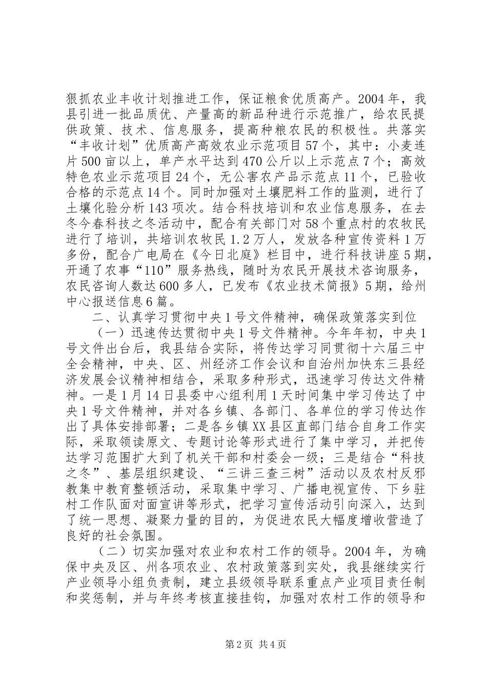 2024年粮食先进县汇报材料工作报告范文_第2页