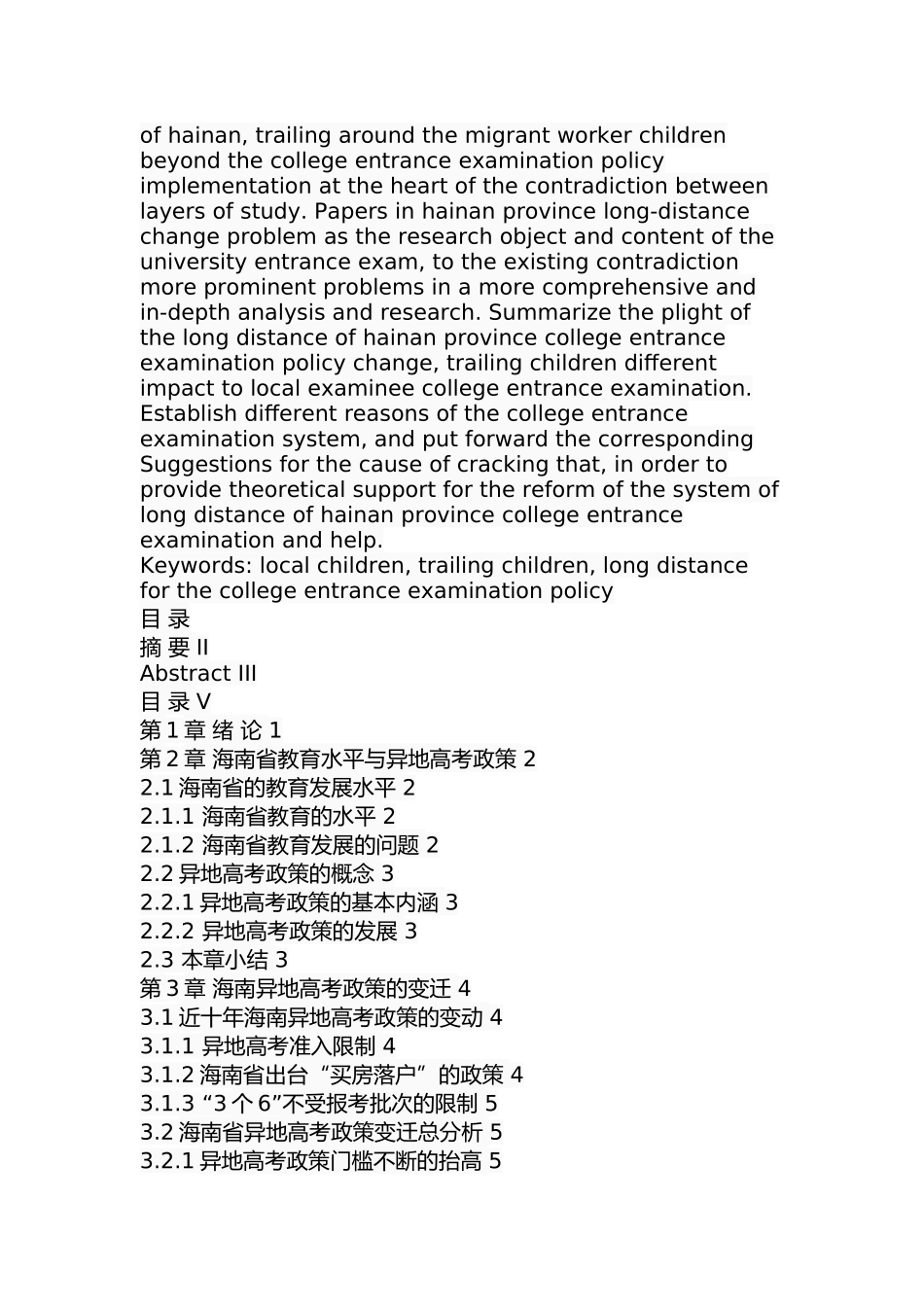 海南省异地高考政策变迁研究  公共管理专业_第2页