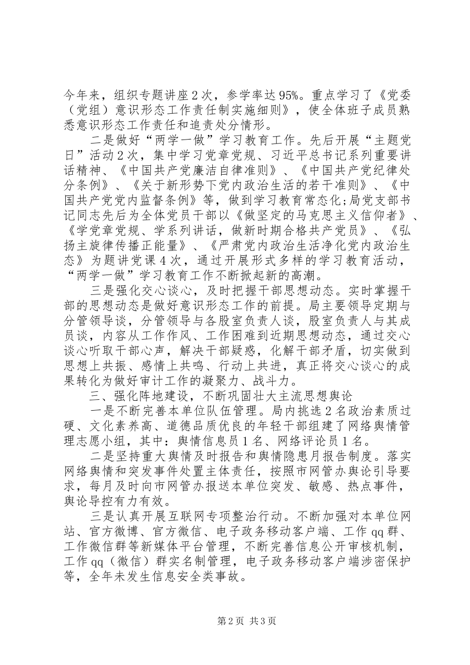 2024年审计局意识形态工作半年总结_第2页