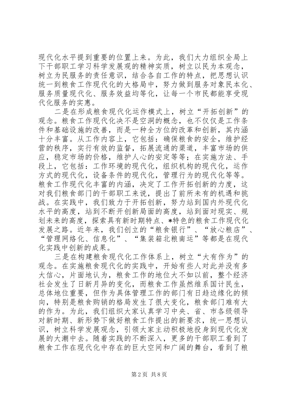 2024年粮食现代化工作新体系_第2页